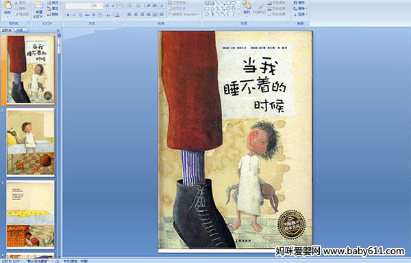 �׶�԰�汾���¡�����˯���ŵ�ʱ��PPT�μ�