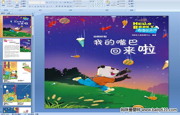 �׶�԰�������̹���ϵ��PPT�μ����ҵ���ͻ����ˡ�