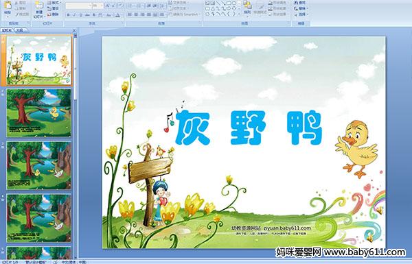 �׶�԰ͯ�����¡�����ҰѼ(PPT�μ�)