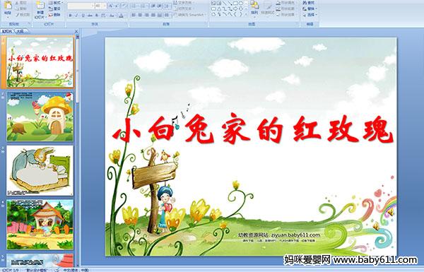 �׶�԰��ý����¡�С���üҵĺ�õ�塷