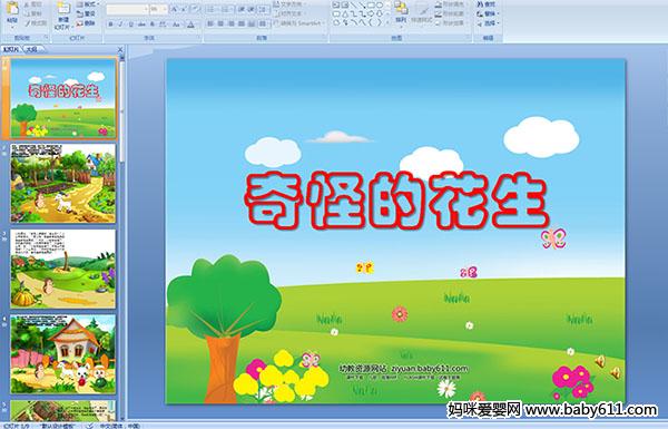 �׶�԰ͯ�����¡�����ֵĻ���(��ý��μ�)