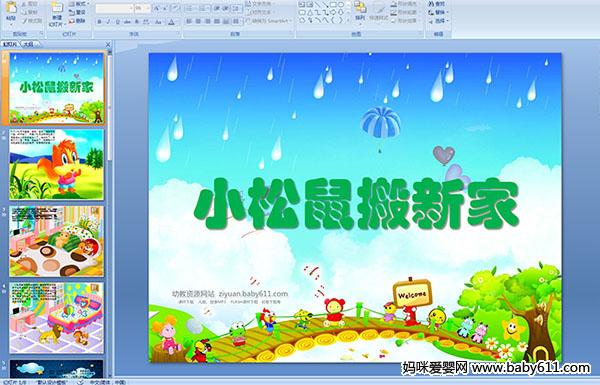 �׶�԰ͯ�����¡���С������¼�PPT�μ�