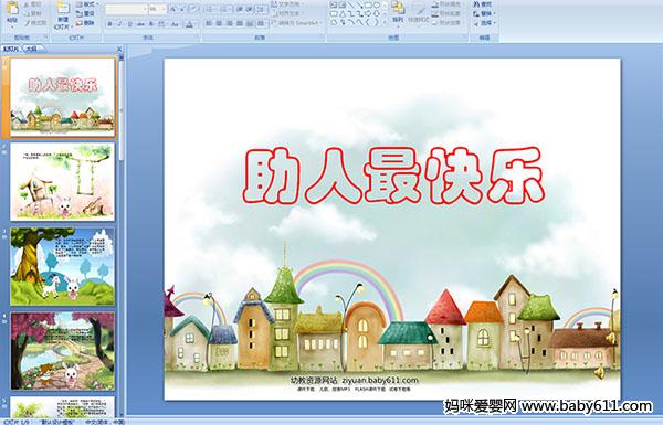 �׶�԰����PPT�μ��������������