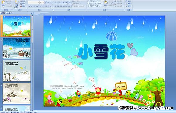 �׶�԰���¡�Сѩ������ý��μ�