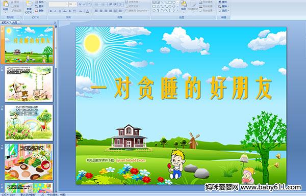 �׶�԰��ý����¡�һ��̰˯�ĺ����ѡ�