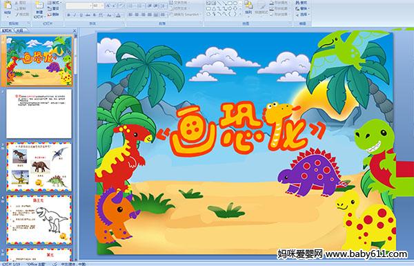 �׶�԰�����������������PPT�μ�