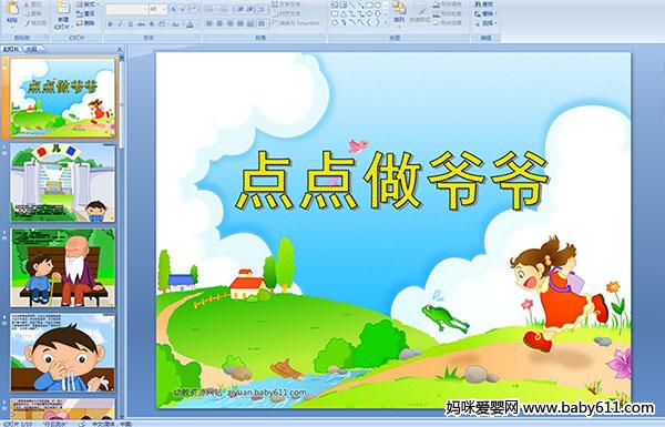 �׶�԰ͯ�����¡������үү��PPT�μ�