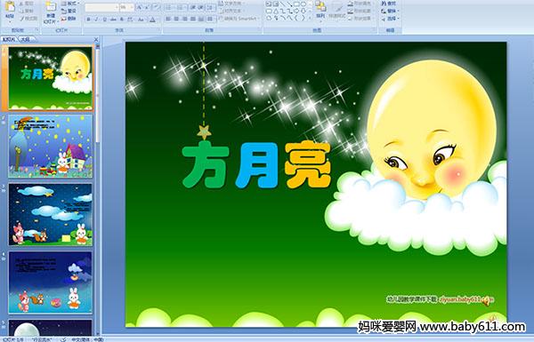 �׶�԰ͯ�����¡���������PPT�μ�