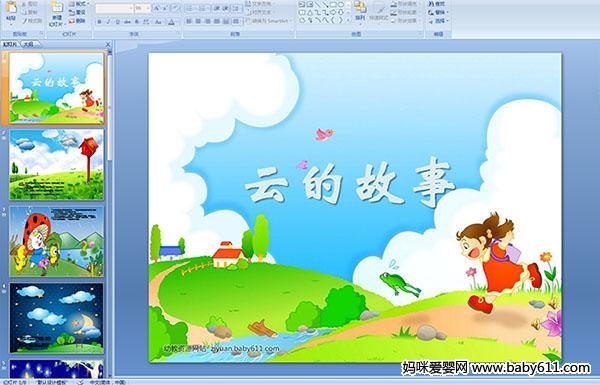 �׶�԰ͯ������PPT�μ����ƵĹ���