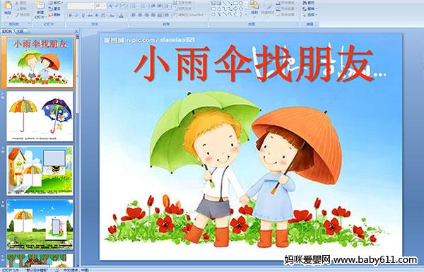 �׶�԰С�����������С��ɡ������PPT�μ�