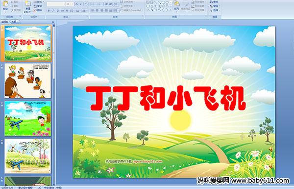 �׶�԰С���ý����£�������С�ɻ�