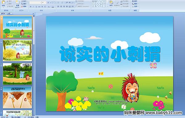 �׶�԰С�����PPT�μ�������ʵ��С���