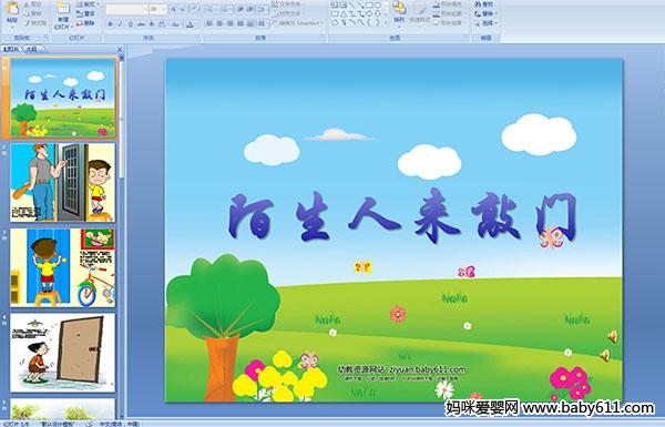 �׶�԰С����¡�İ���������š�PPT�μ�