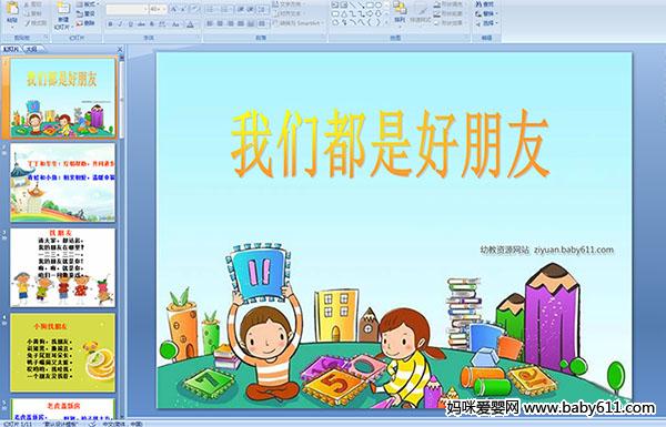 �׶�԰С������ʫ�裺���Ƕ��Ǻ�����(PPT�μ�)