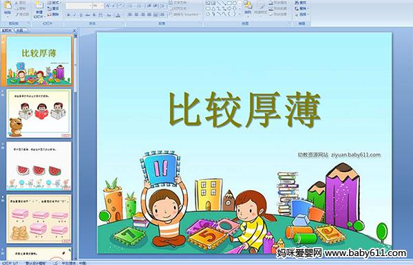 �׶�԰ѧǰ����ѧ���ȽϺ񱡡�PPT�μ�