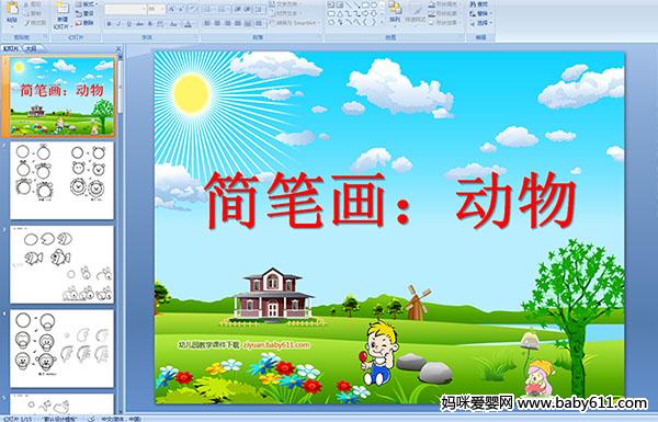 �׶�԰С������������ʻ�������(PPT�μ�)