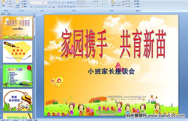 �׶�԰С��ҳ���̸��μ�������԰Я��  ��������