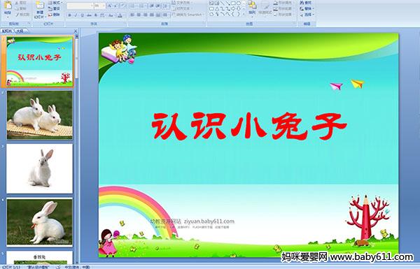 �׶�԰С���ѧ�(PPT�μ�)������ʶС����