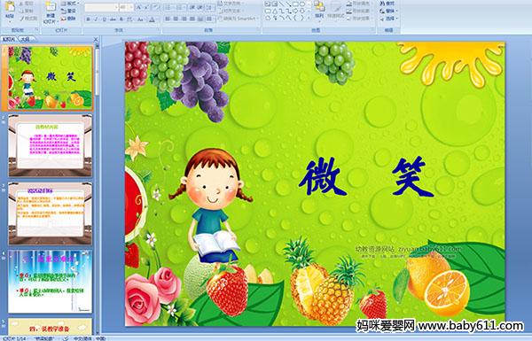 �׶��а����Ի˵�θ塪��΢Ц(PPT�μ�)