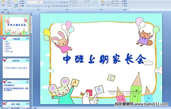 �׶�԰�а����ڼҳ���PPT�μ�