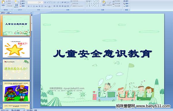 �׶�԰С�లȫ������ͯ��ȫ��ʶ����(��ý��μ�)