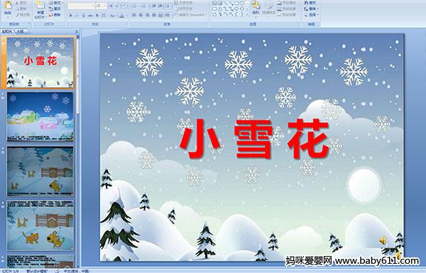 �׶�԰С�����Կμ�����Сѩ��