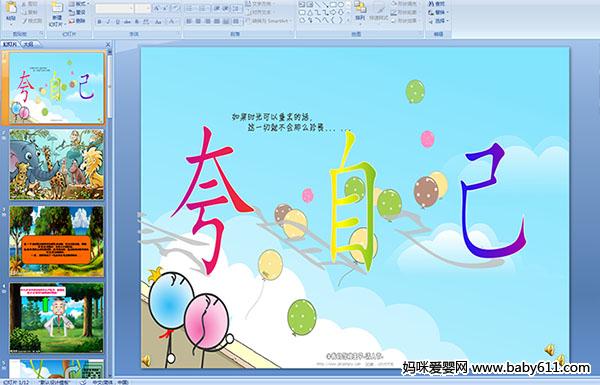 �׶�԰С����£����Լ�ppt�μ�