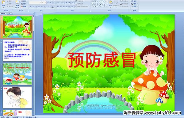 �׶�԰С�����ԻPPT�μ���Ԥ����ð