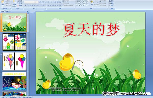 �׶�԰С�������PPT�μ���������Ρ�