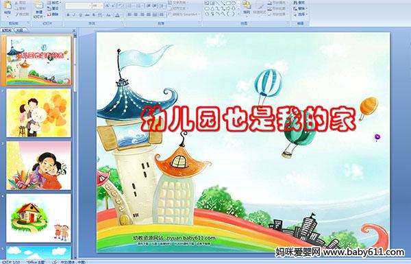 �׶�԰С�����Ի�����׶�԰Ҳ���ҵļ�(PPT�μ�)