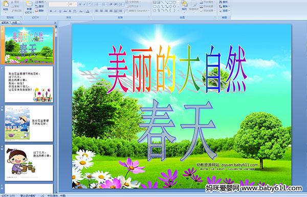 �׶�԰ѧǰ�����ġ������Ĵ���Ȼ�����졷��ý��μ�