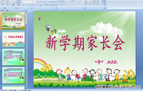 �׶�԰��ѧ�ڼҳ���(�а�)PPT�μ�