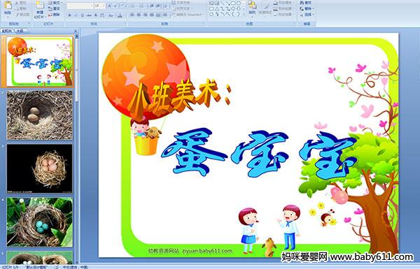 �׶�԰С����������������(PPT�μ�)