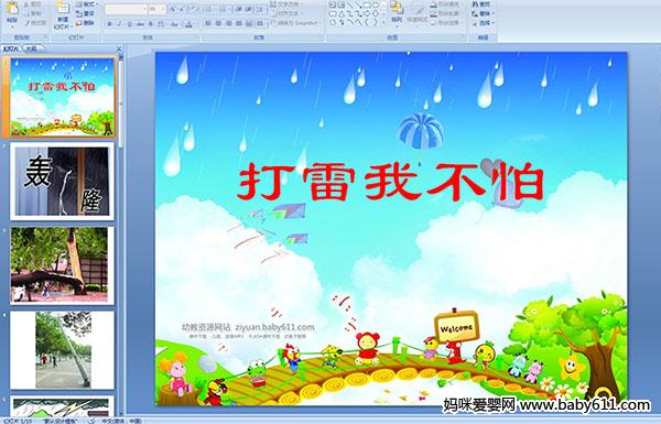 �׶�԰С�లȫPPT�μ��������Ҳ��¡�