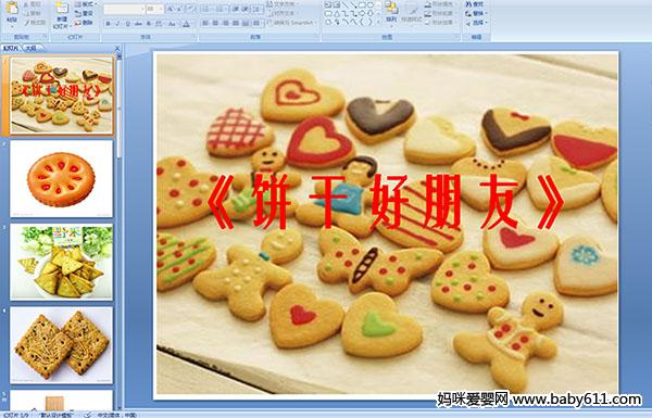 �׶�԰С���ѧ�(PPT�μ�)�������ɺ�����