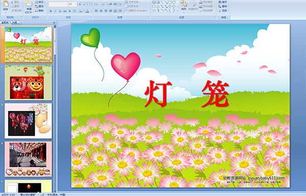 �׶�԰�а��ֹ����������(PPT�μ�)