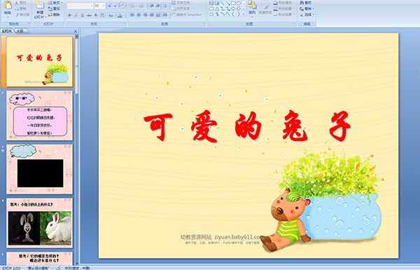 �׶�԰С���ѧ������ɰ�������PPT�μ�