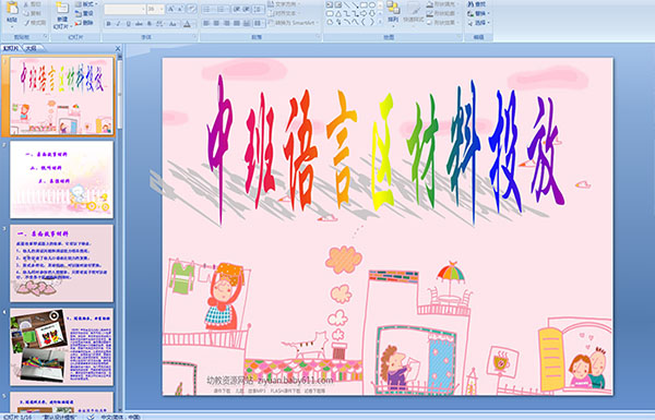 �׶�԰�а����⡶�а�����������Ͷ�š�PPT�μ�