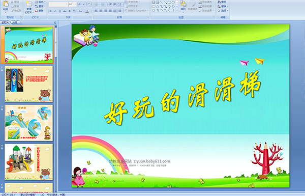 �׶�԰�аలȫ�μ���������Ļ�����