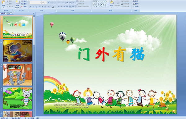 �׶�԰�а���¡���������è(ppt�μ�)