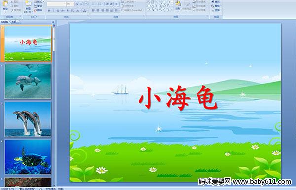 �׶�԰С�������Ķ������С����PPT�μ�