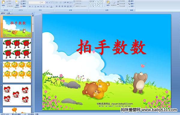 �׶�԰�а���ѧ������������PPT�μ�