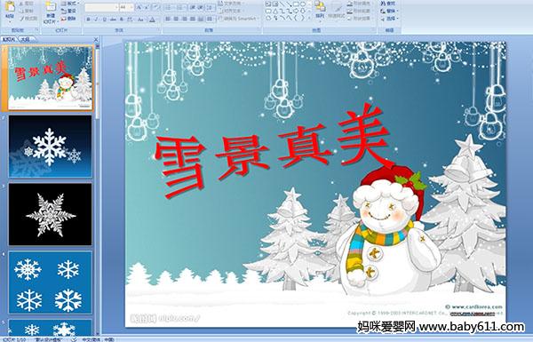 �׶�԰С�������μ���ѩ��������