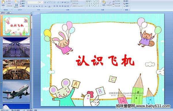 �׶�԰С���ѧ�������ʶ�ɻ�PPT�μ�