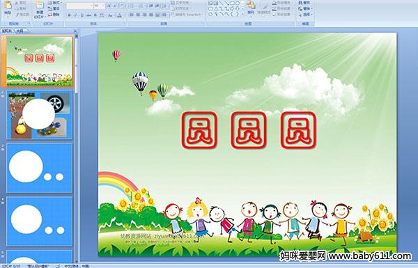 �׶�԰С���ý�����ԣ�ԲԲԲ