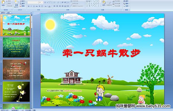 �׶�԰��ý����£�ǣһֻ��ţɢ��