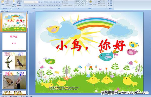 �׶�԰С������PPT�μ�����С�����