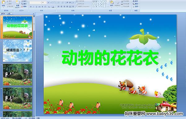 �׶�԰С���ѧ�������Ļ�����PPT�μ�