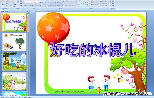 �׶�԰�а���£��óԵı�����(PPT�μ�)