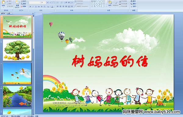 �׶�԰�а����ԣ����������(PPT�μ�)